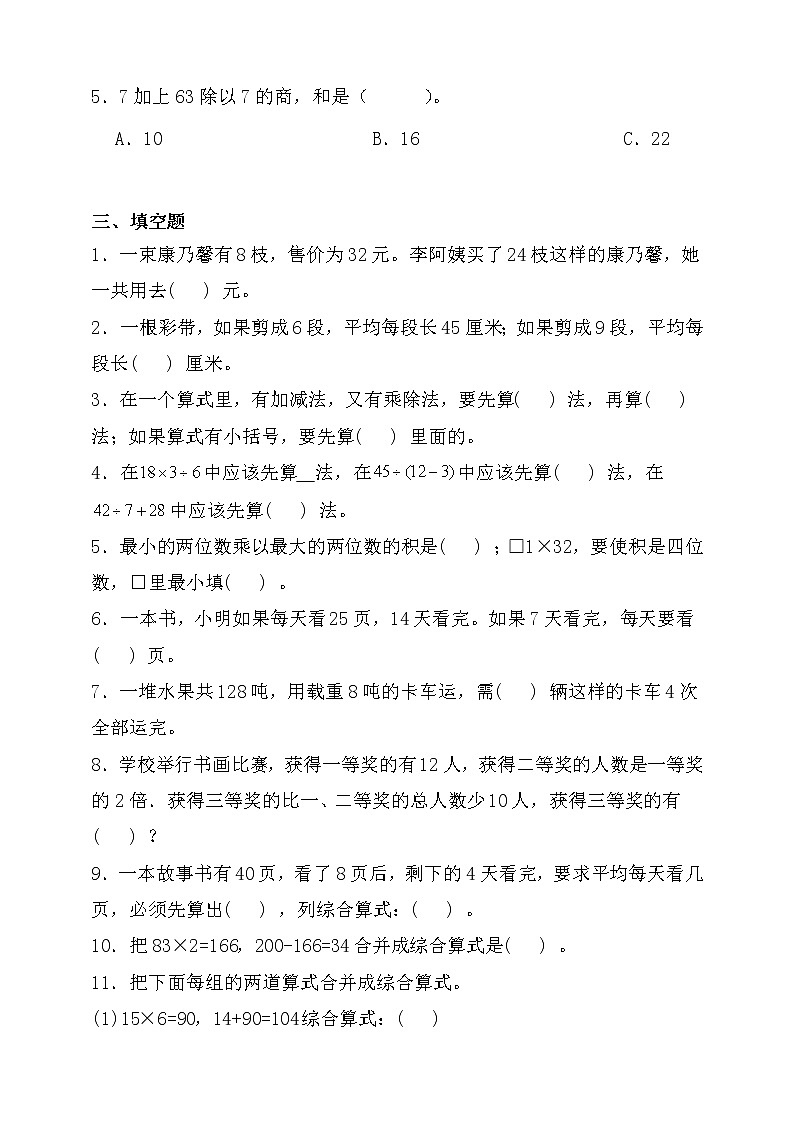 北师大版三年级数学上册第一单元拔尖培优测试卷（含答案）第2页