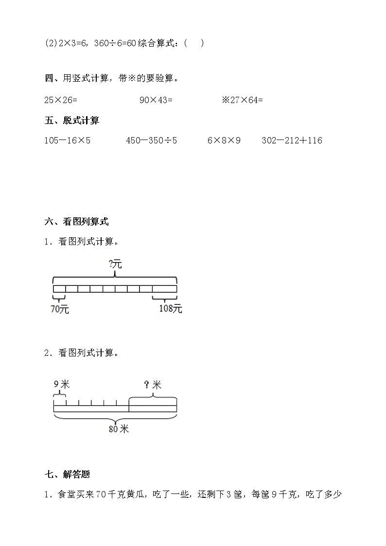 北师大版三年级数学上册第一单元拔尖培优测试卷（含答案）第3页