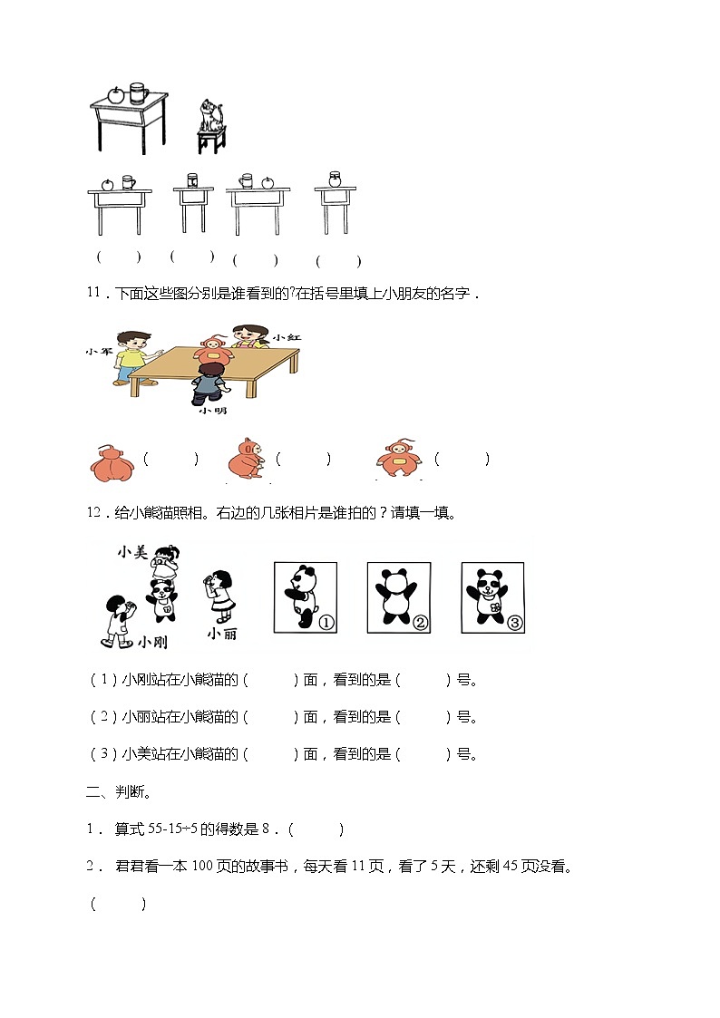 北师大版三年级数学上册第二单元《观察物体》易考点检测卷（含答案）03