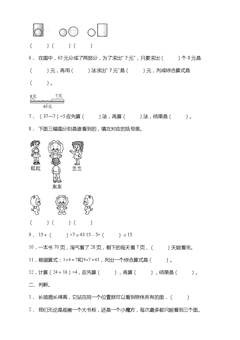 北师大版三年级数学上册第二单元《观察物体》培优提升卷（含答案）第2页
