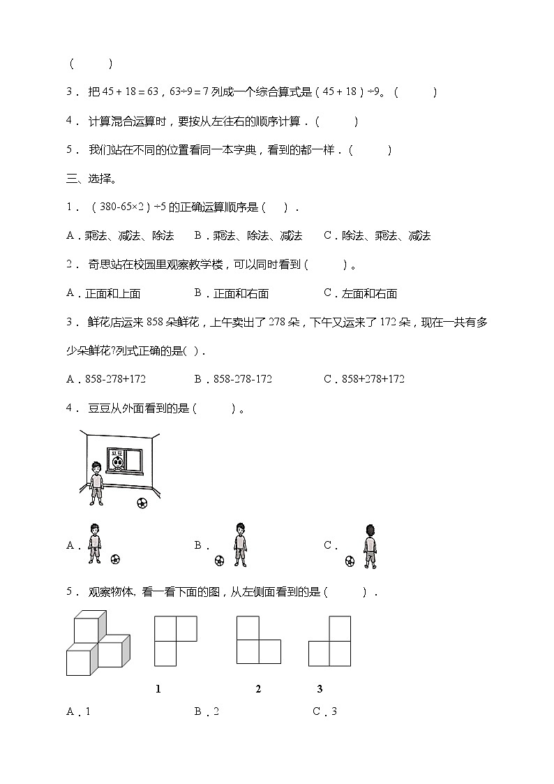 北师大版三年级数学上册第二单元《观察物体》培优提升卷（含答案）第3页