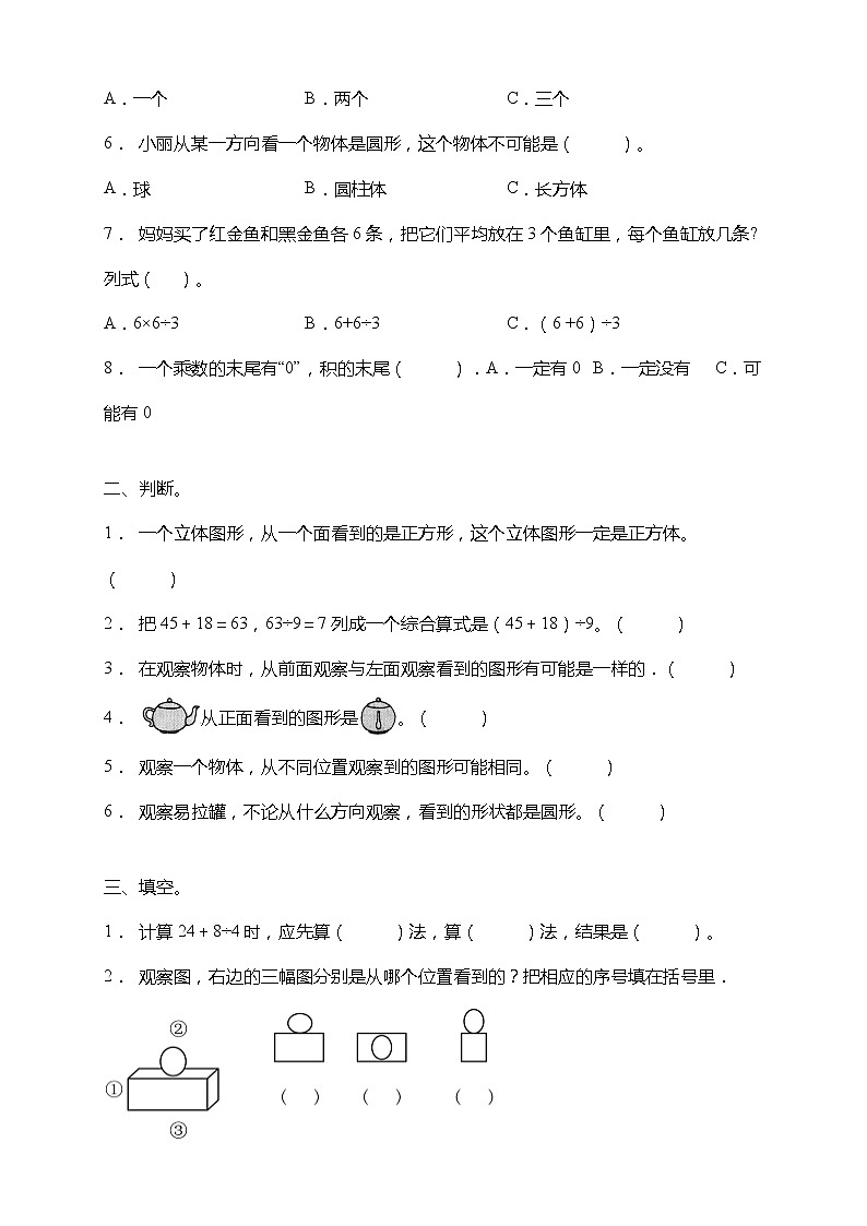 北师大版三年级数学上册第二单元《观察物体》达标测试卷（含答案）第2页