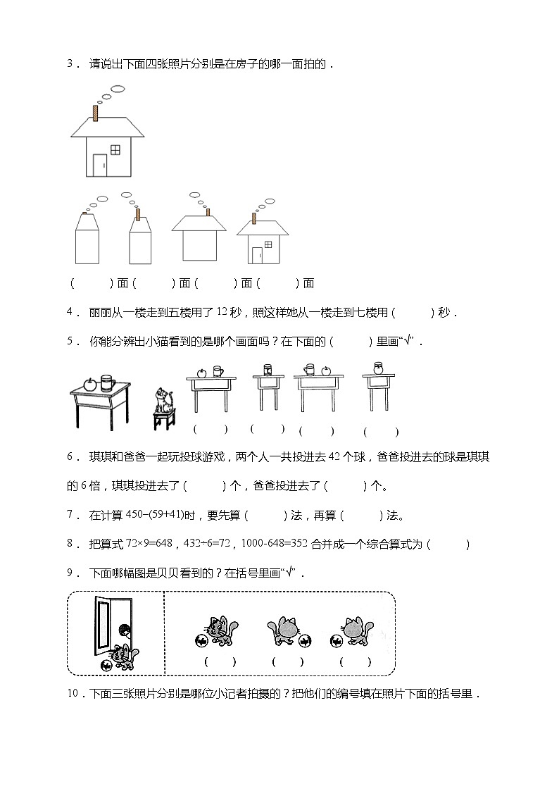 北师大版三年级数学上册第二单元《观察物体》达标测试卷（含答案）第3页