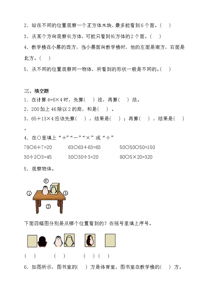 北师大版三年级数学上册第二单元高频考点精练卷（含答案）第2页