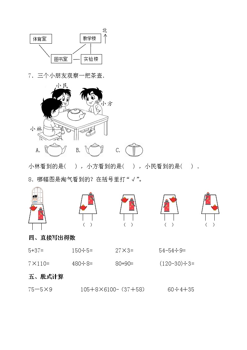 北师大版三年级数学上册第二单元高频考点精练卷（含答案）第3页