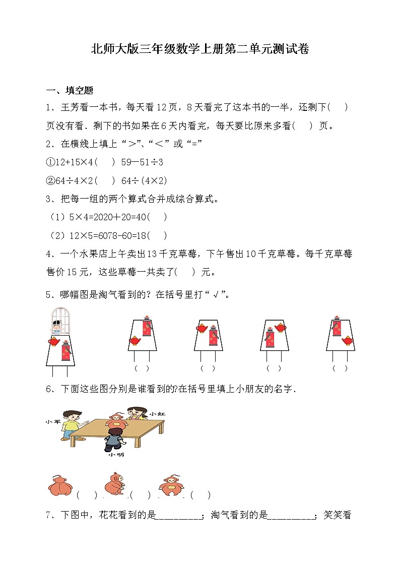北师大版三年级数学上册第二单元测试卷（含答案）第1页