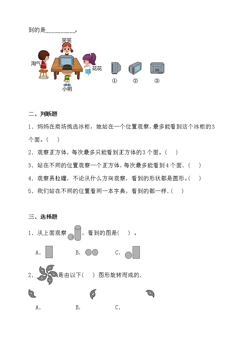 北师大版三年级数学上册第二单元测试卷（含答案）第2页