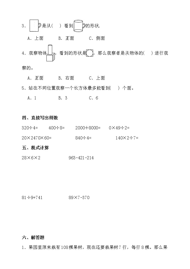 北师大版三年级数学上册第二单元测试卷（含答案）第3页