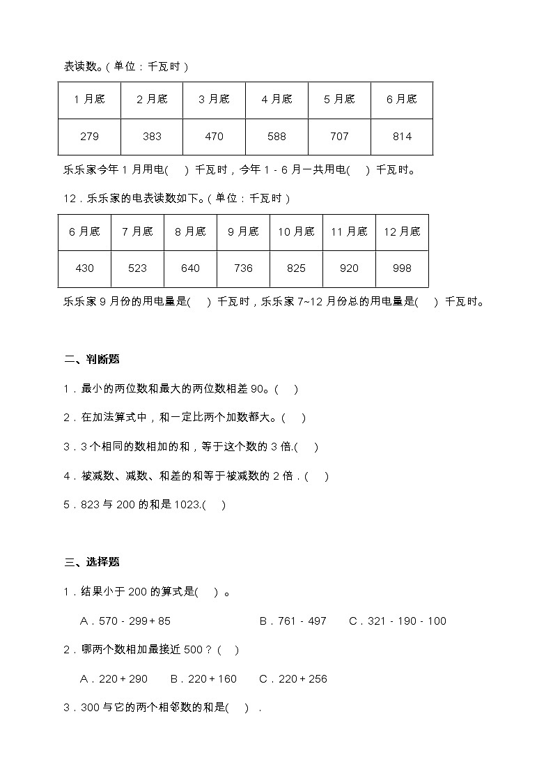 北师大版三年级数学上册第三单元易错点强化卷（含答案）02