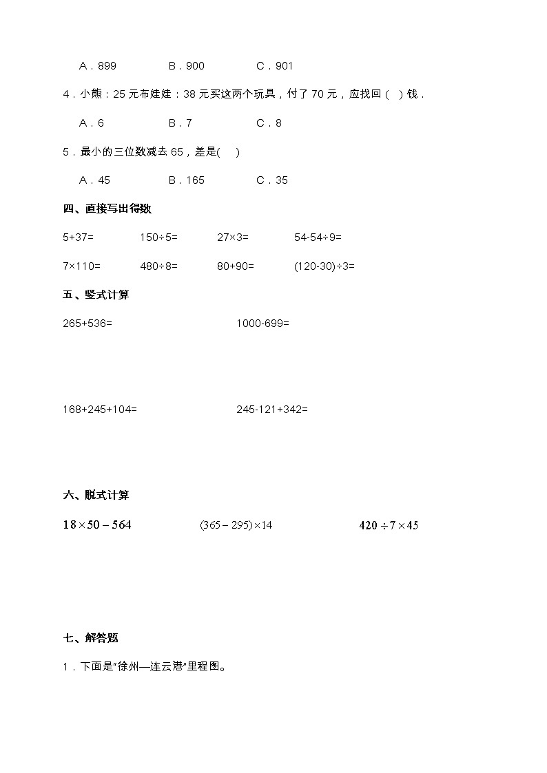 北师大版三年级数学上册第三单元易错点强化卷（含答案）03