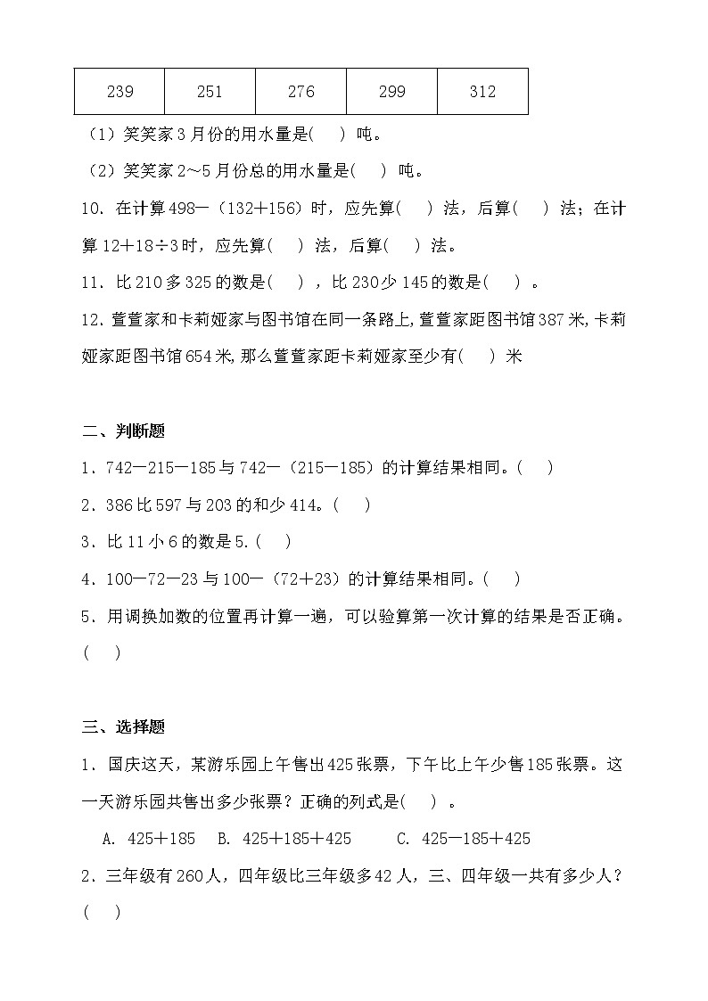 北师大版三年级数学上册第三单元易错题型专练卷（含答案）第2页