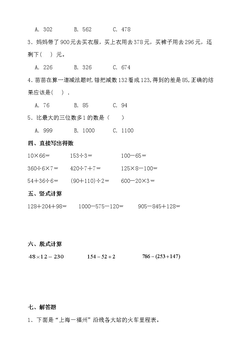 北师大版三年级数学上册第三单元易错题型专练卷（含答案）第3页