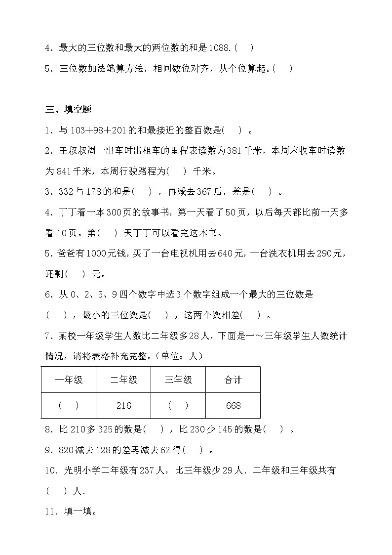 北师大版三年级数学上册第三单元高频考点精练卷（含答案）第2页
