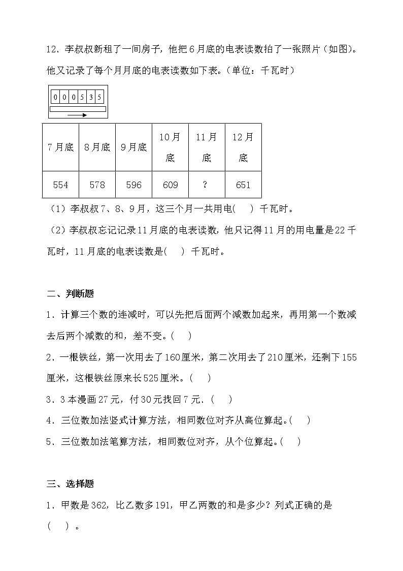 北师大版三年级数学上册第三单元拔尖培优测试卷（含答案）第2页