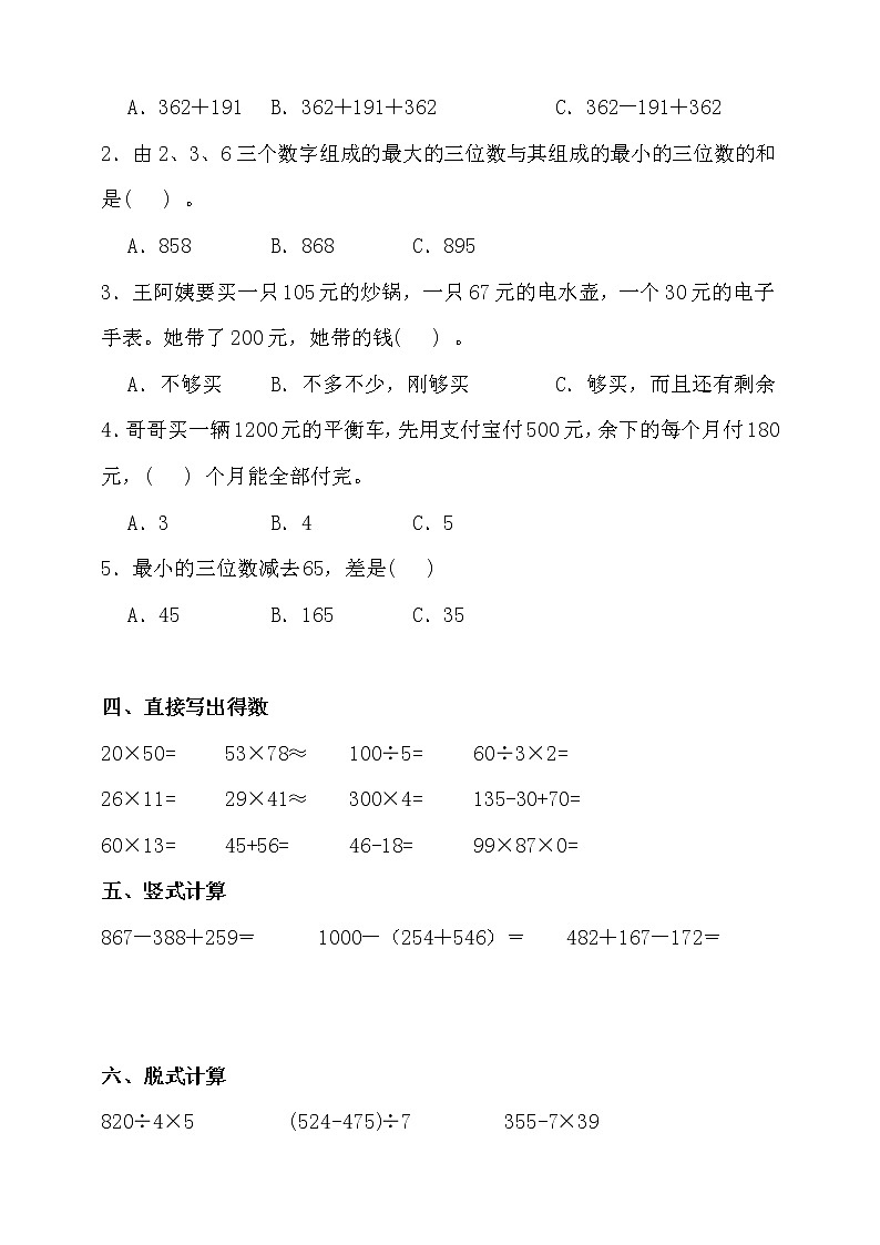 北师大版三年级数学上册第三单元拔尖培优测试卷（含答案）第3页