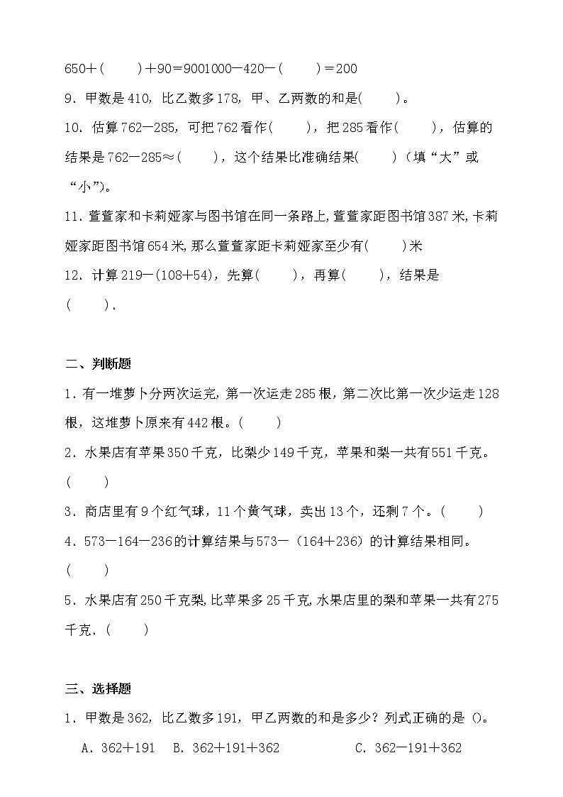 北师大版三年级数学上册第三单元测试卷（含答案）第2页