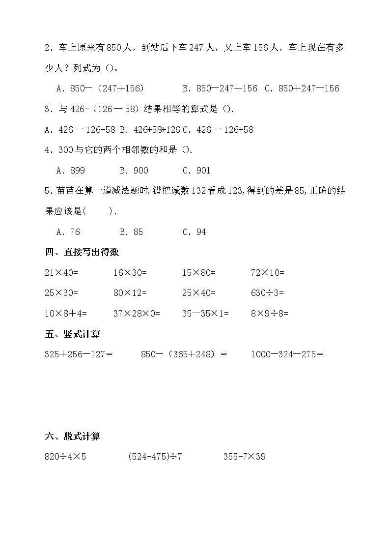 北师大版三年级数学上册第三单元测试卷（含答案）第3页