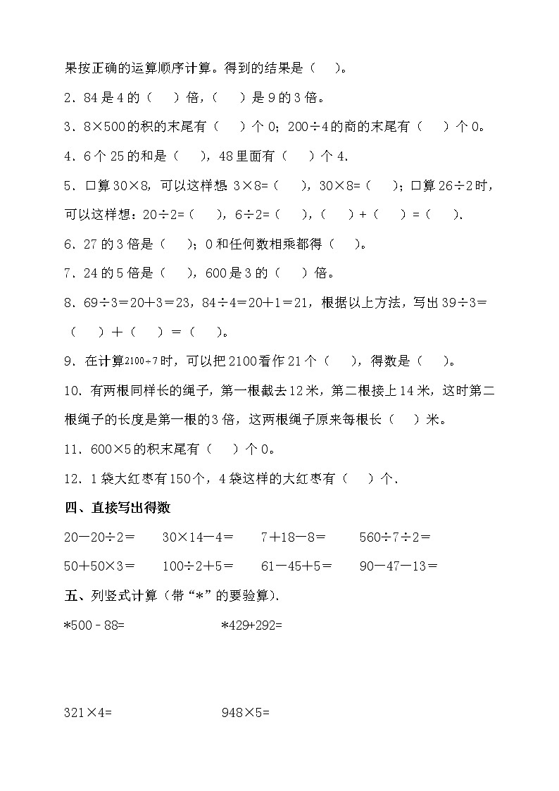 北师大版三年级数学上册第四单元高频考点精练卷（含答案）第2页