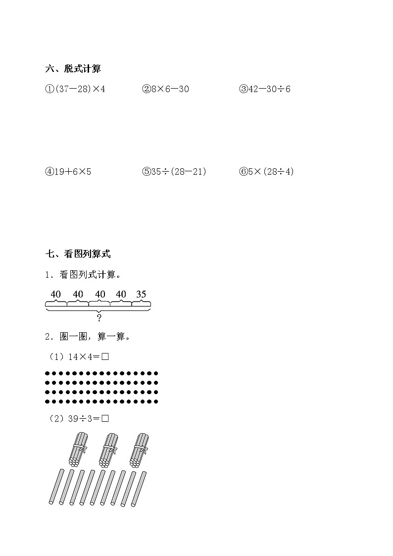 北师大版三年级数学上册第四单元高频考点精练卷（含答案）第3页