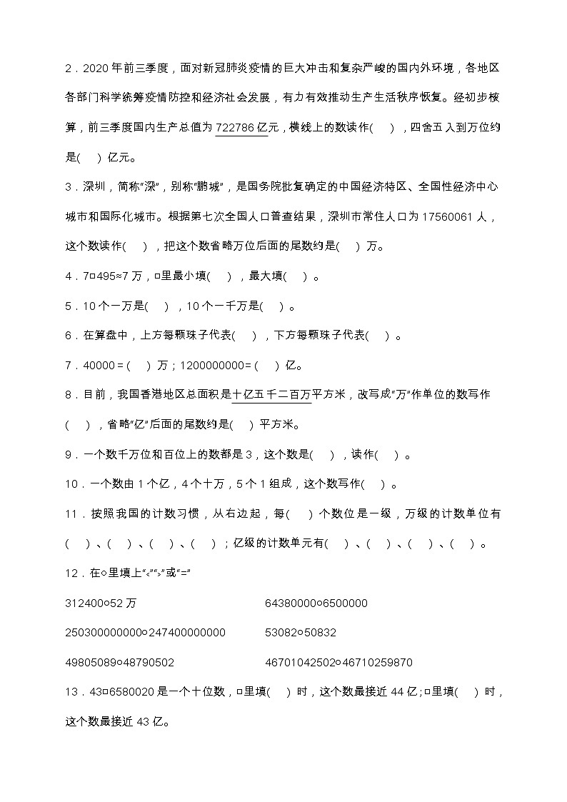北师大版四年级数学上册第一单元易错点强化卷（含答案）02