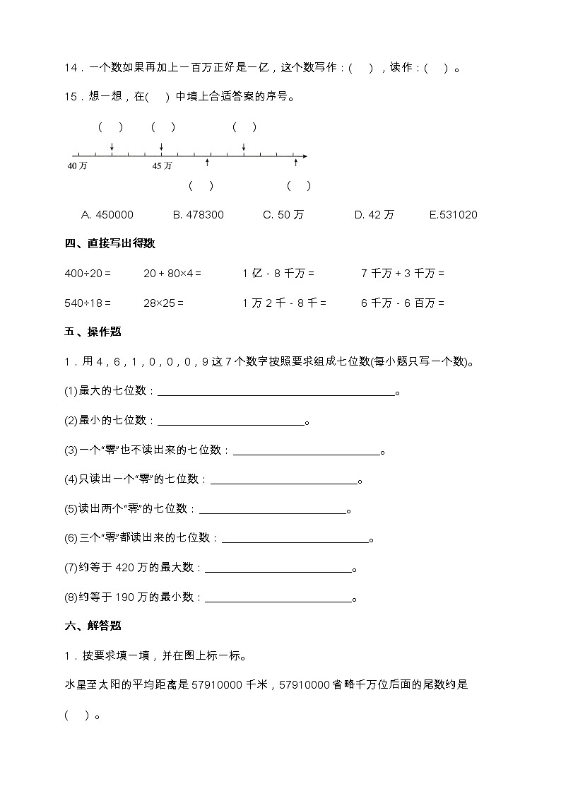 北师大版四年级数学上册第一单元易错点强化卷（含答案）03