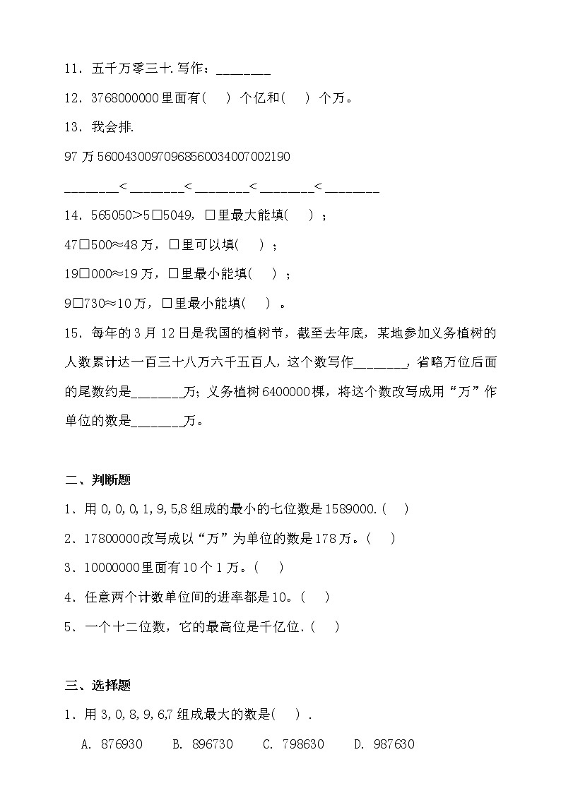 北师大版四年级数学上册第一单元易错题型专练卷（含答案）第2页