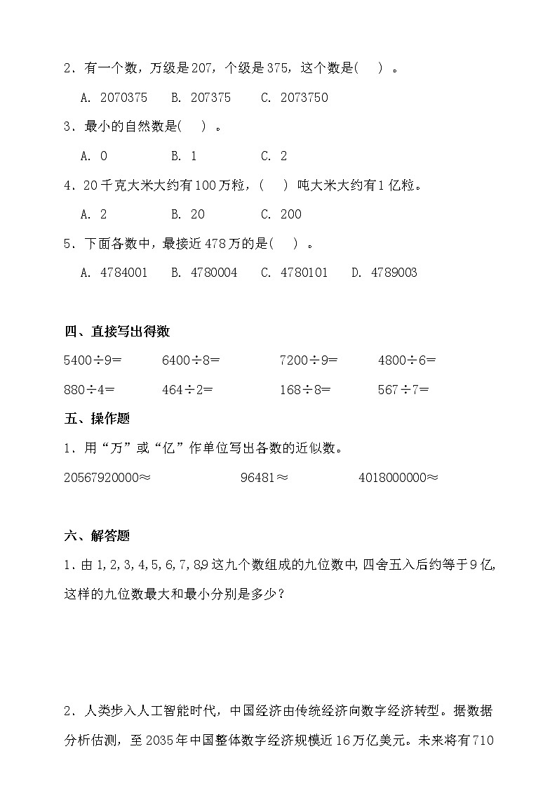 北师大版四年级数学上册第一单元易错题型专练卷（含答案）第3页