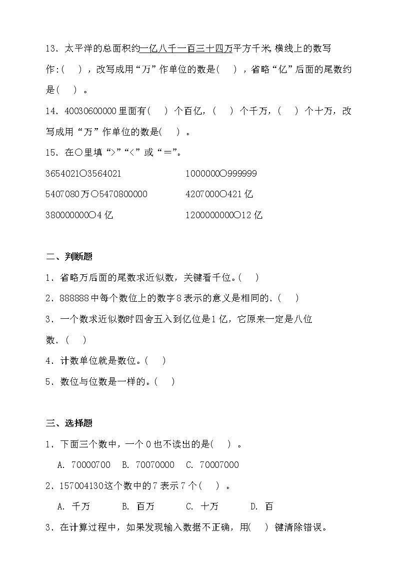 北师大版四年级数学上册第一单元高频考点精练卷（含答案）02