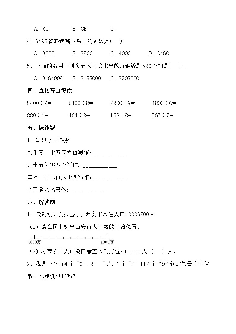北师大版四年级数学上册第一单元高频考点精练卷（含答案）03
