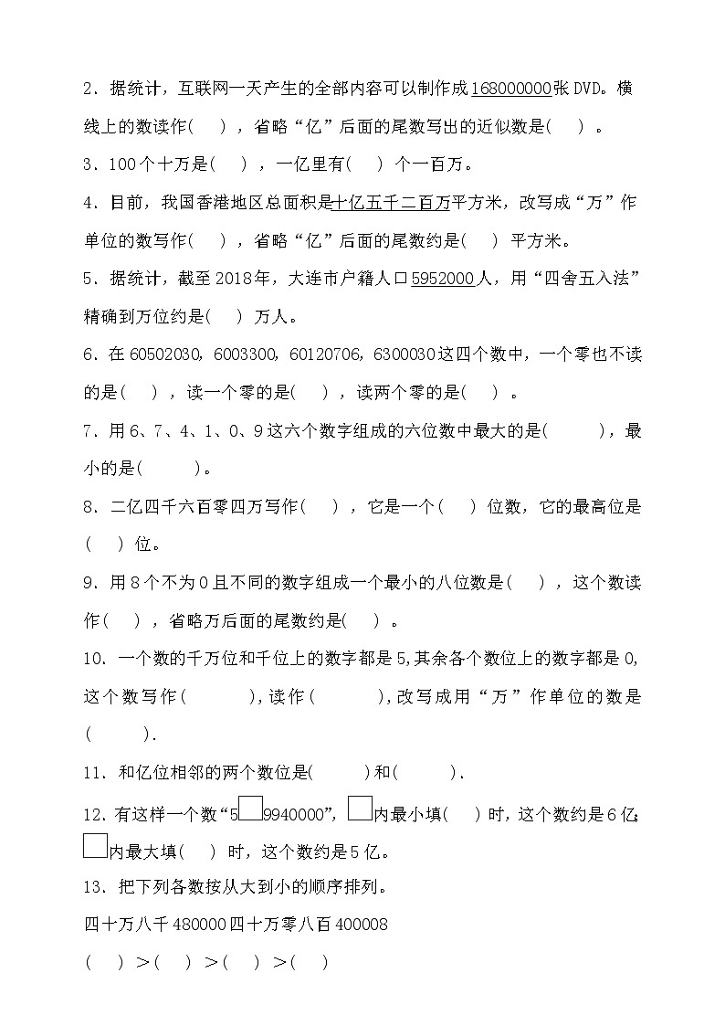 北师大版四年级数学上册第一单元拔尖培优测试卷（含答案）02