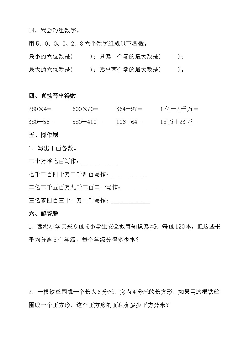 北师大版四年级数学上册第一单元拔尖培优测试卷（含答案）03