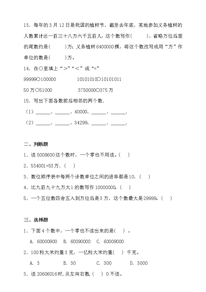 北师大版四年级数学上册第一单元测试卷（含答案）02