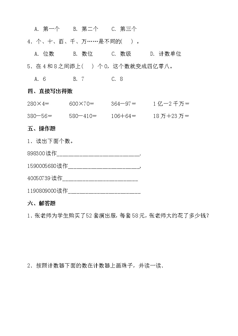 北师大版四年级数学上册第一单元测试卷（含答案）03