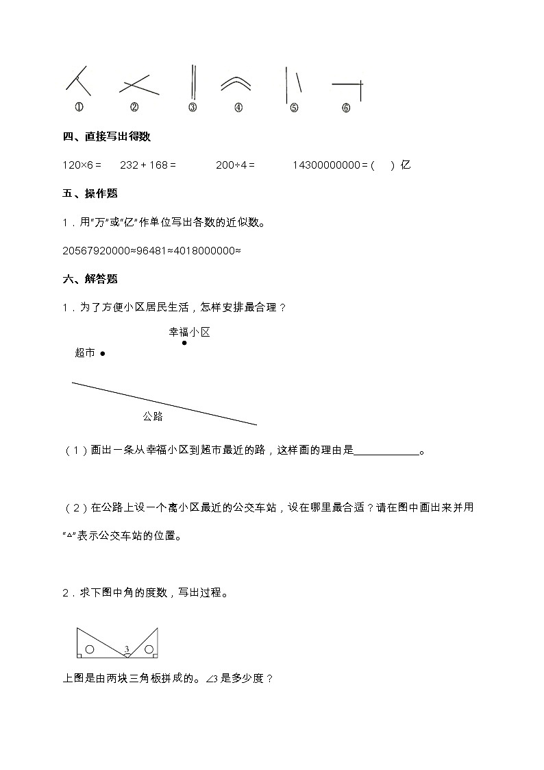 北师大版四年级数学上册第二单元易错点强化卷（含答案）第3页