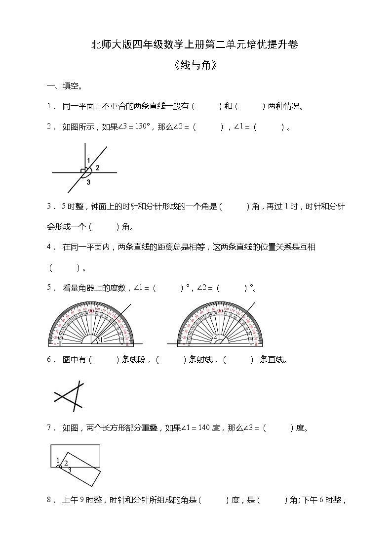 北师大版四年级数学上册第二单元《线与角》培优提升卷（含答案）第1页