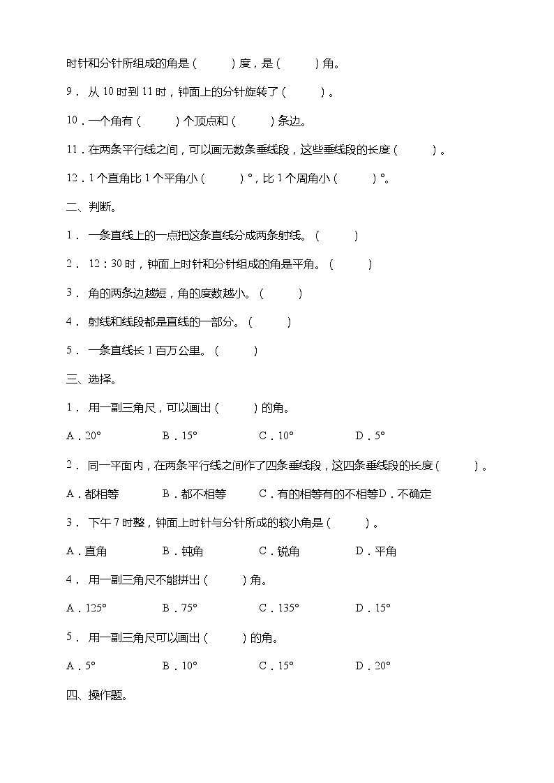 北师大版四年级数学上册第二单元《线与角》培优提升卷（含答案）第2页