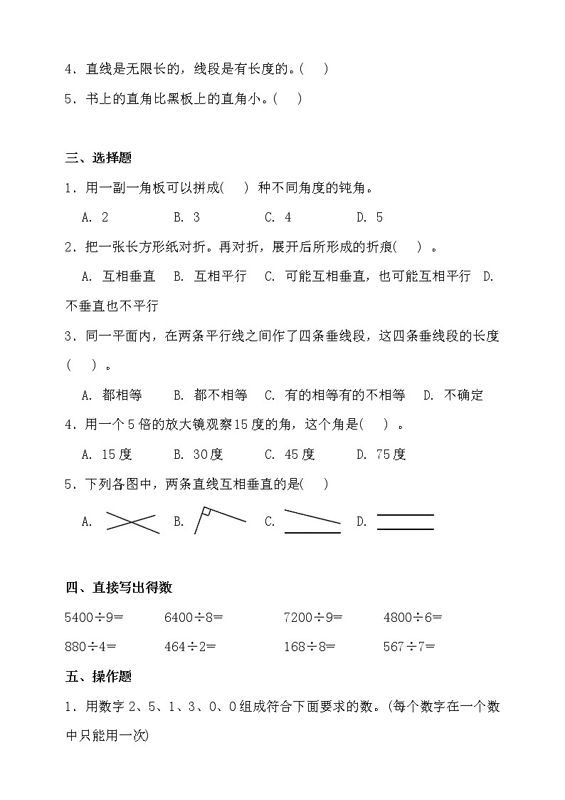 北师大版四年级数学上册第二单元易错题型专练卷（含答案）03
