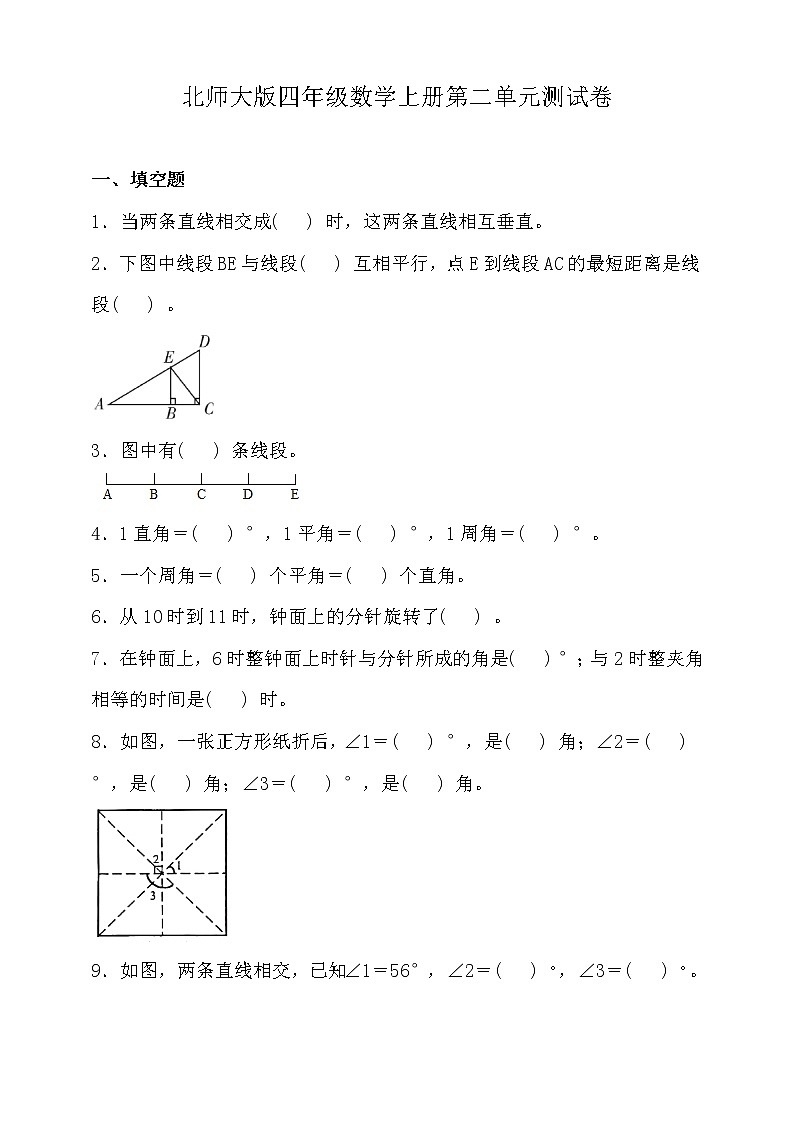 北师大版四年级数学上册第二单元测试卷（含答案）01