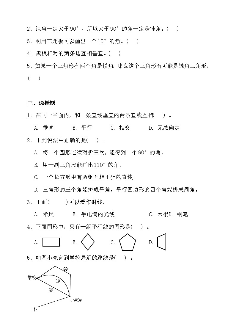 北师大版四年级数学上册第二单元测试卷（含答案）03