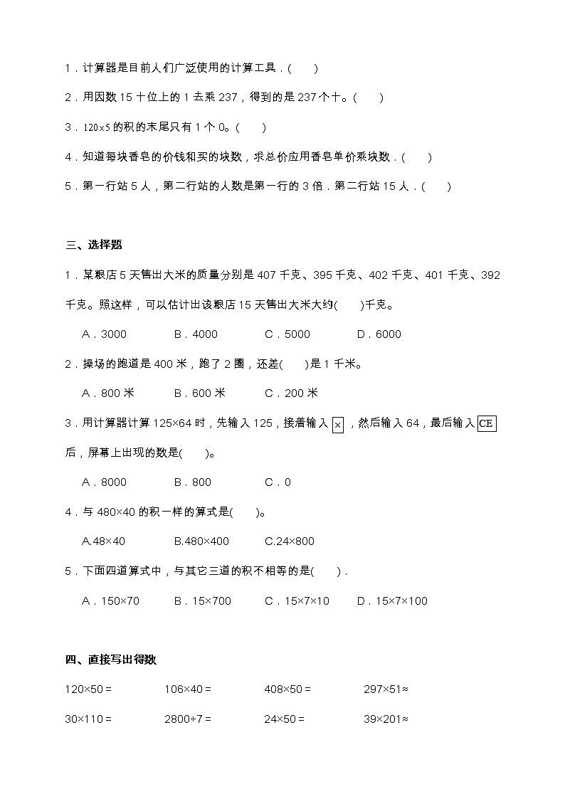 北师大版四年级数学上册第三单元易错点强化卷（含答案）第2页