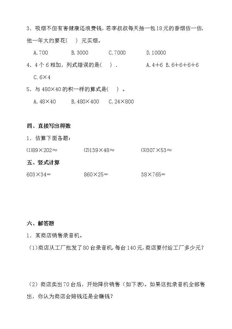 北师大版四年级数学上册第三单元易错题型专练卷（含答案）03