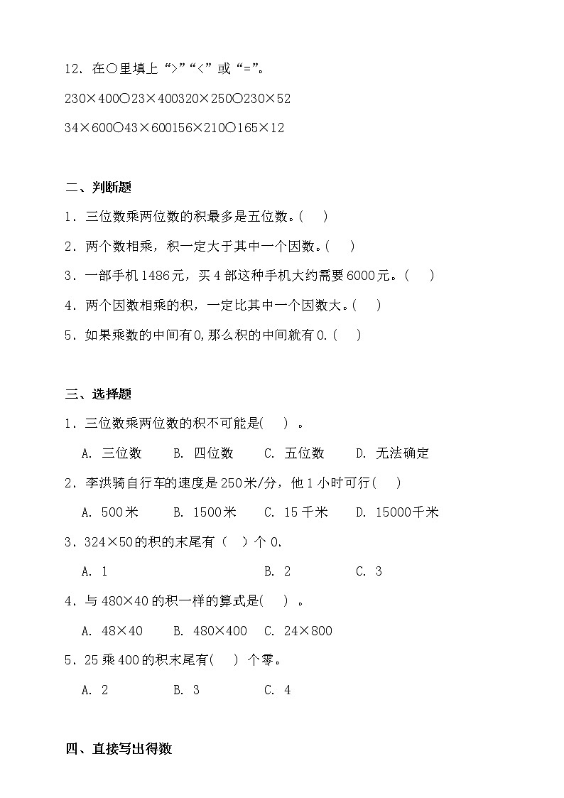 北师大版四年级数学上册第三单元高频考点精练卷（含答案）02