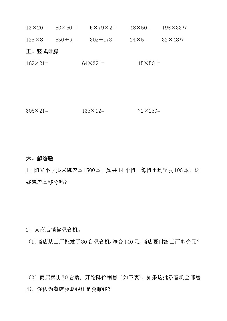 北师大版四年级数学上册第三单元高频考点精练卷（含答案）03