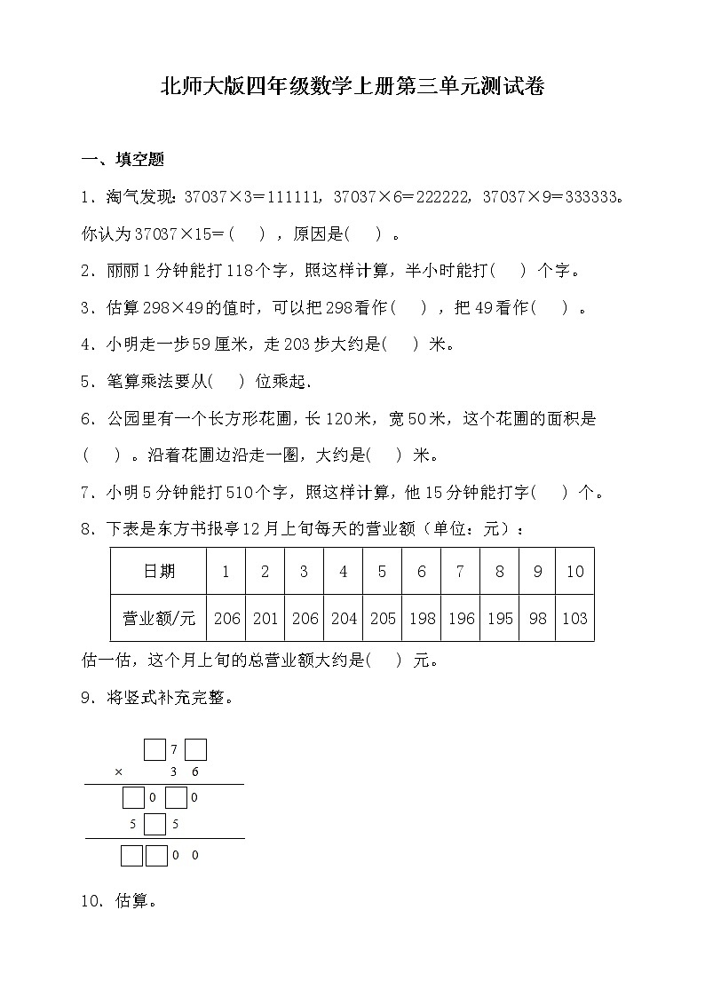 北师大版四年级数学上册第三单元测试卷（含答案）01