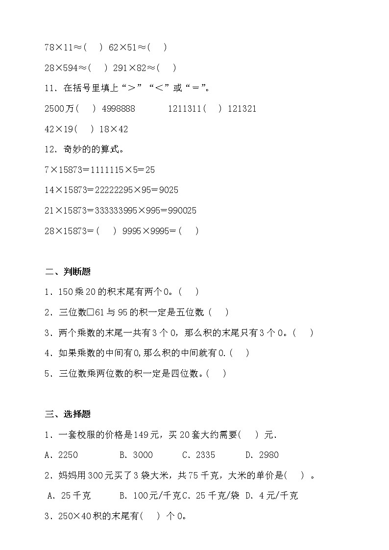 北师大版四年级数学上册第三单元测试卷（含答案）02