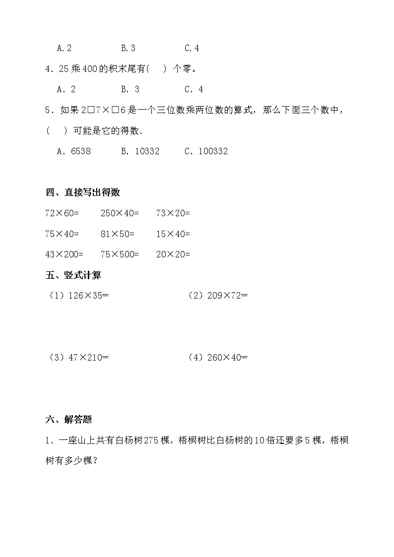 北师大版四年级数学上册第三单元测试卷（含答案）03