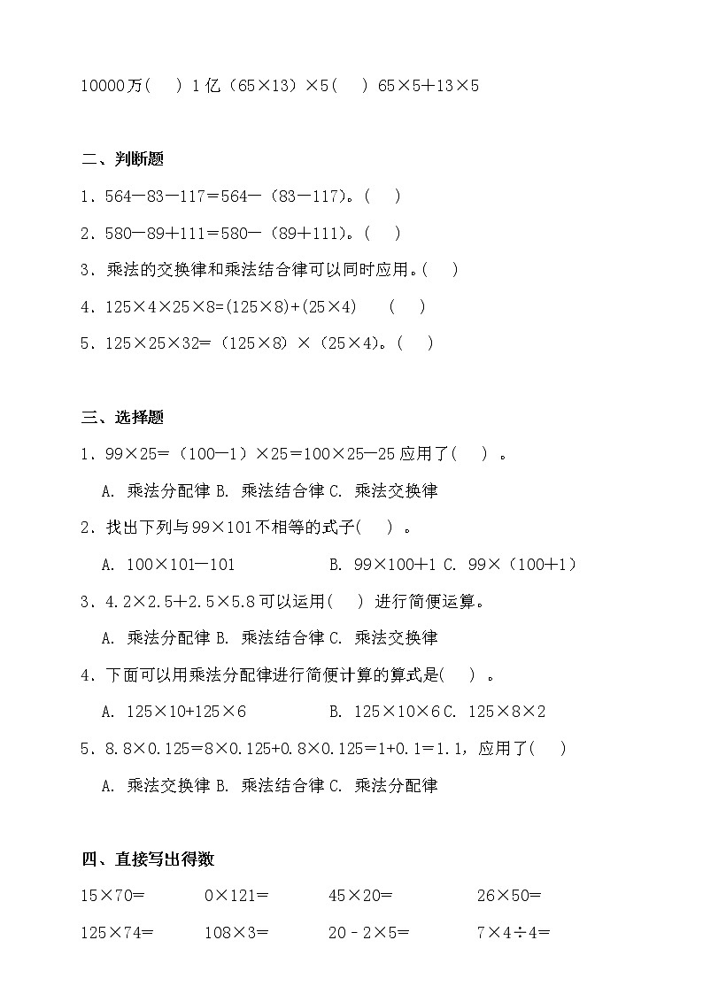 北师大版四年级数学上册第四单元高频考点精练卷（含答案）02