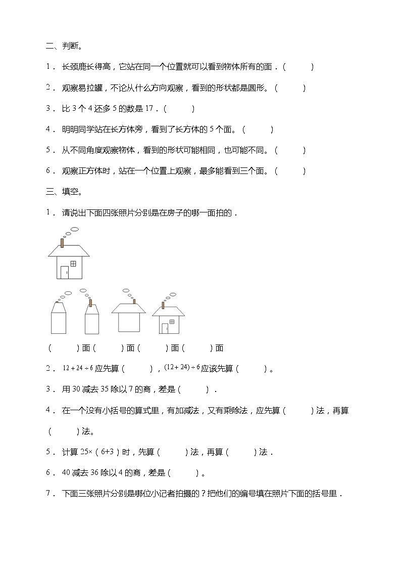 北师大版三年级数学上册第一次月考卷（一二单元）（含答案）02