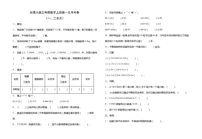 北师大版五年级数学上册第一次月考卷（一二单元）（含答案）01