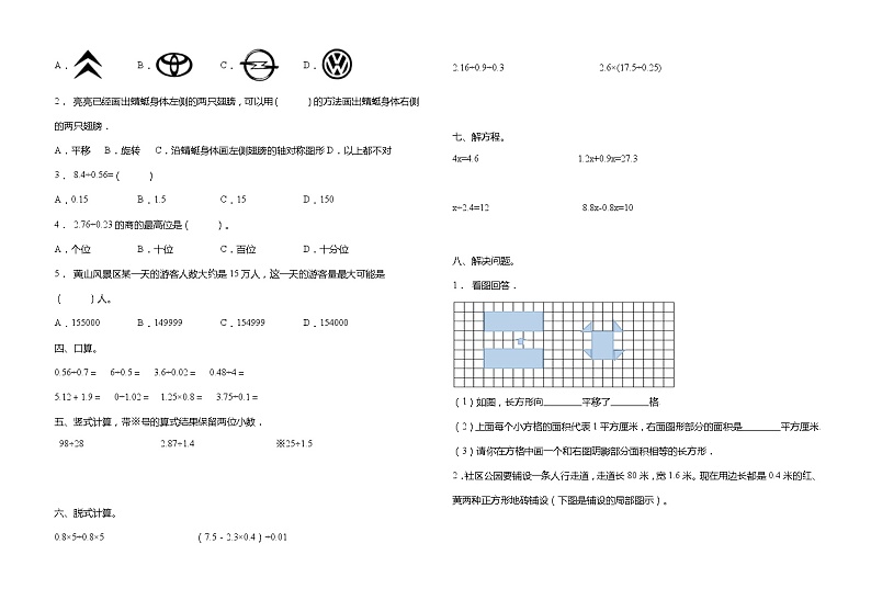 北师大版五年级数学上册第一次月考卷（一二单元）（含答案）02